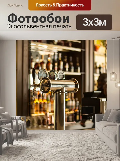Фотообои Напитки