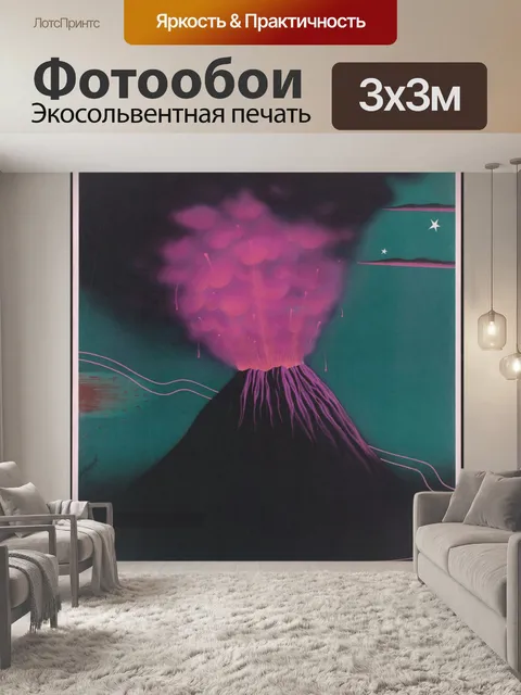 Фотообои Вулкан, Мексика