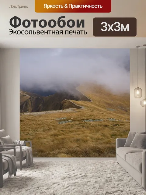 Фотообои Татры