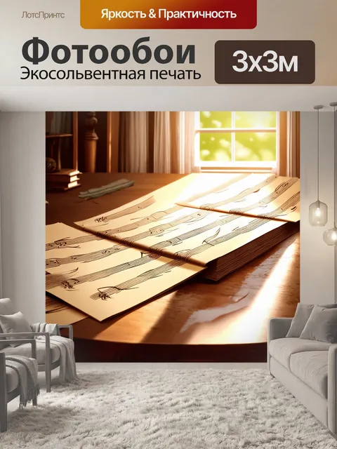 Фотообои изображение старинных нотных листов, разложенных на деревянном столе