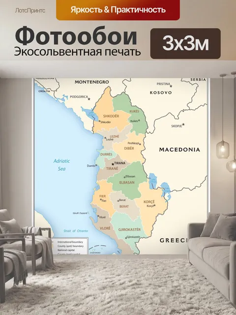 Фотообои Административная карта Албании