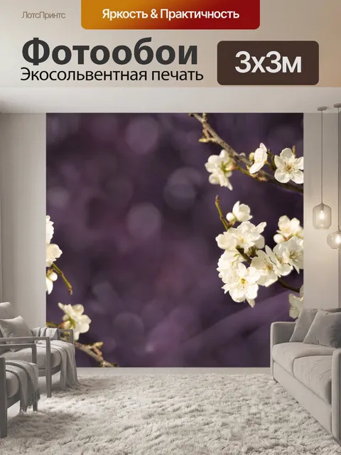 Фотообои Цветы