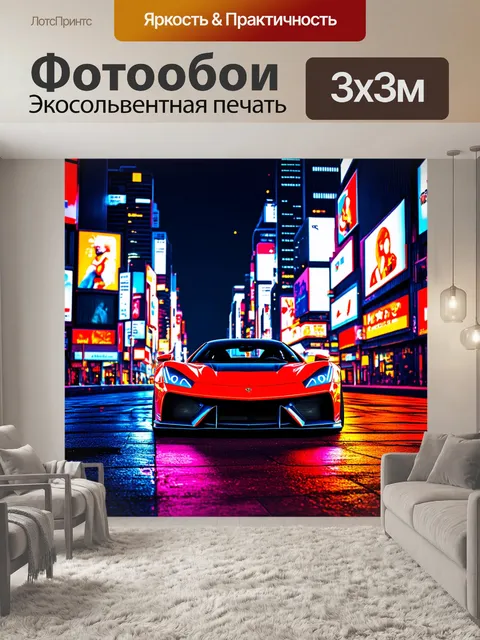 Фотообои спортивный автомобиль, обрамленный огнями рекламы в ночном городе, стиль - поп-арт, техника - коллаж