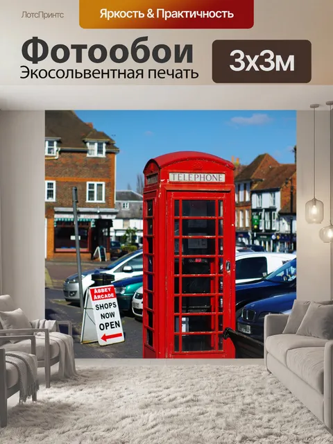 Фотообои Лондон