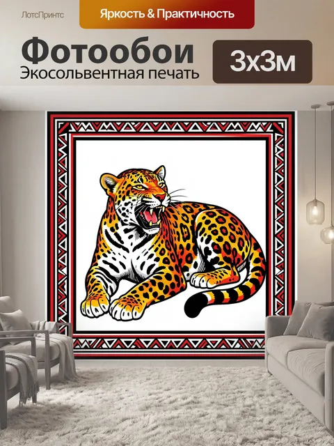 Фотообои Пантера с хищной улыбкой