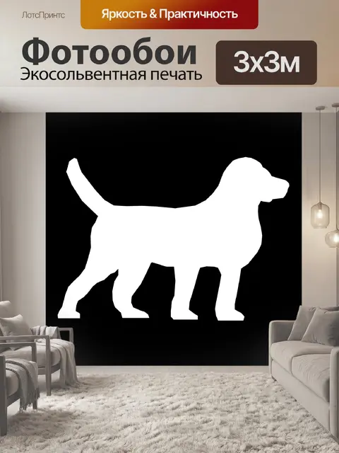 Фотообои Белая собака