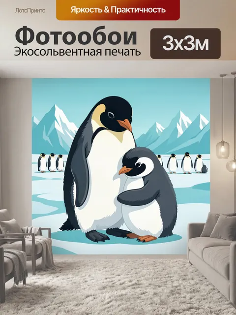 Фотообои Трогательная семья у льдов