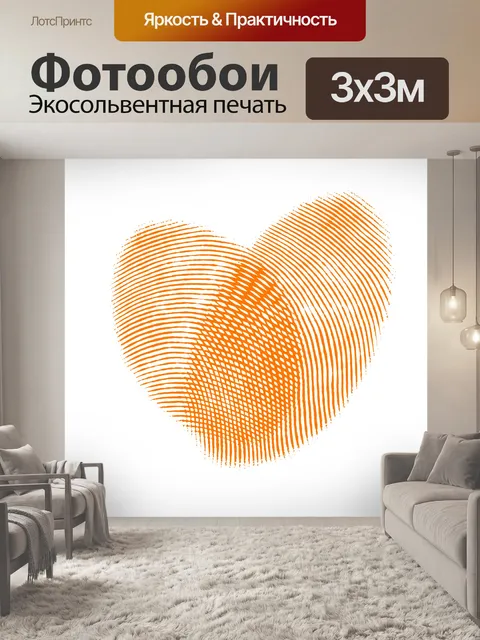 Фотообои Png сердце отпечатка пальца