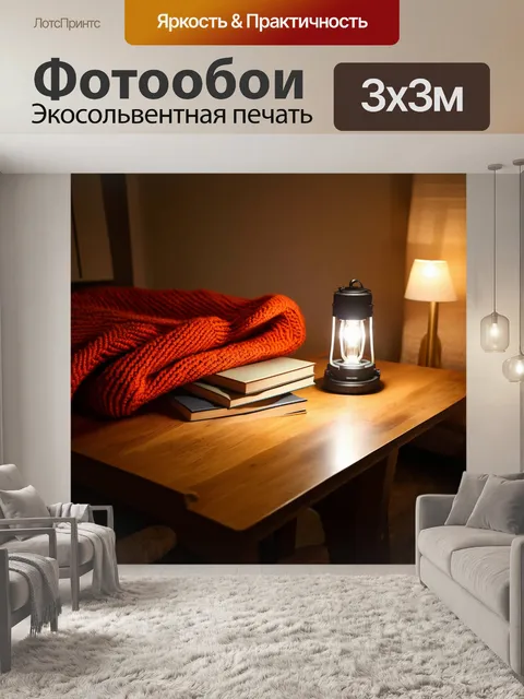 Фотообои эстетика уюта: трикотажные пледы, домашняя одежда, книги на столе, теплый свет налобного фонаря