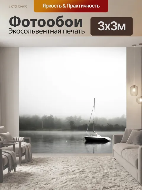 Фотообои Плыть