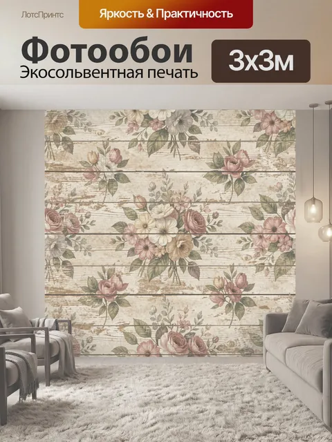 Фотообои Цветочный букет на состаренных досках