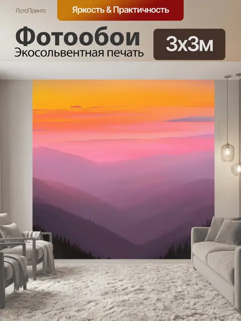 Фотообои туман в стиле вектор, глубокий туман, покрывающий горы на закате, яркие оранжевые и розовые оттенки неба
