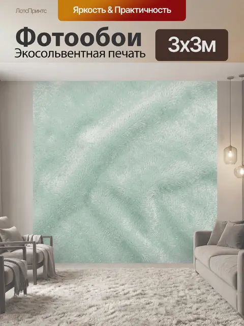 Фотообои Морозная мятная текстура