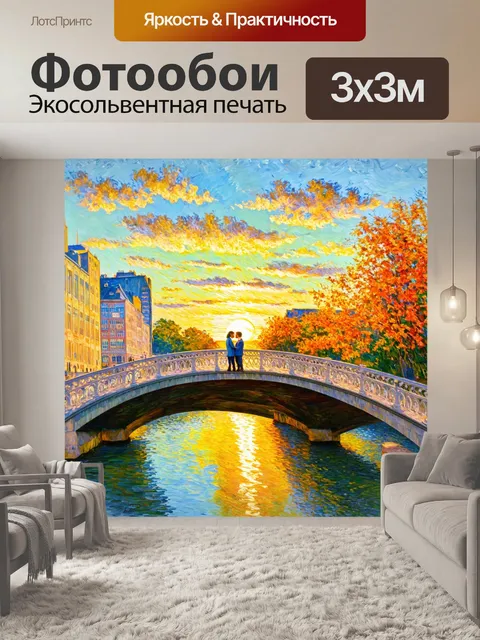 Фотообои город в стиле пьер-огюст ренуар, мост с влюблёнными на фоне заката