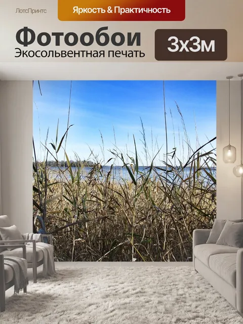 Фотообои Трава
