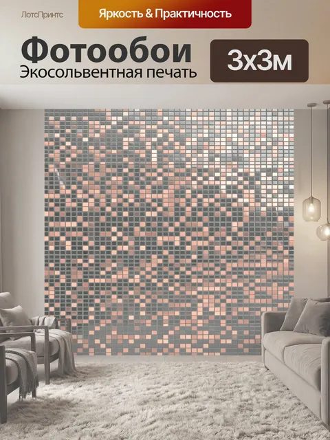 Фотообои Абстрактная мозаика из квадратов