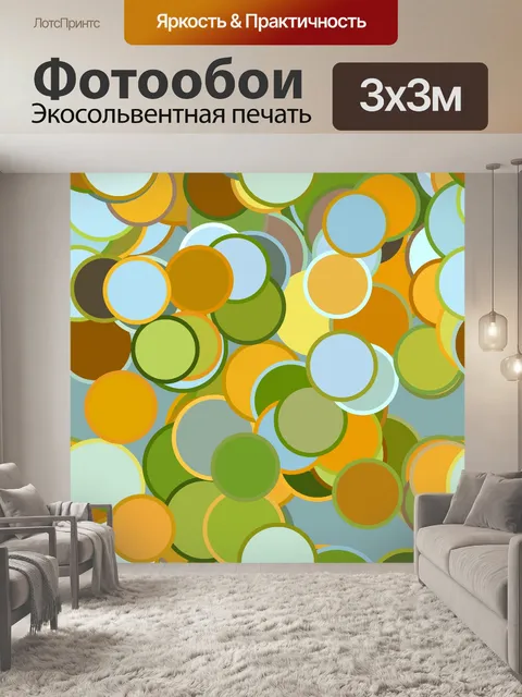 Фотообои случайные круги