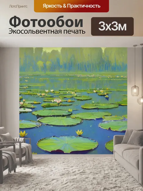 Фотообои левитан с кувшинками