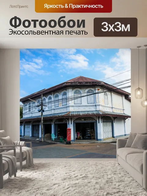 Фотообои Baan Sing Tha Старый город Yasothon Таил