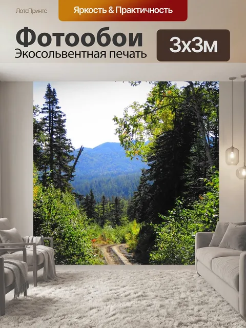 Фотообои Лес