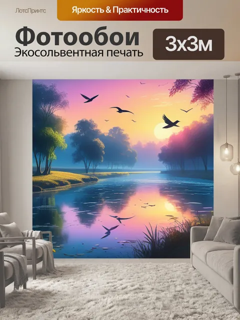 Фотообои пейзаж с птицами рисунки красивый