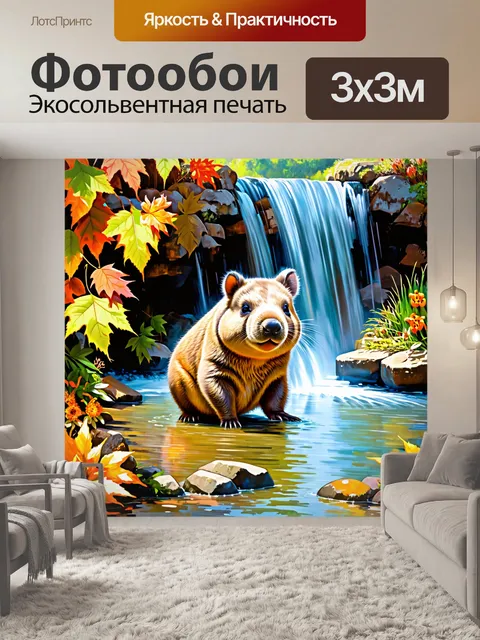 Фотообои вомбат, играющий в водопаде, окруженный яркими листьями и цветами