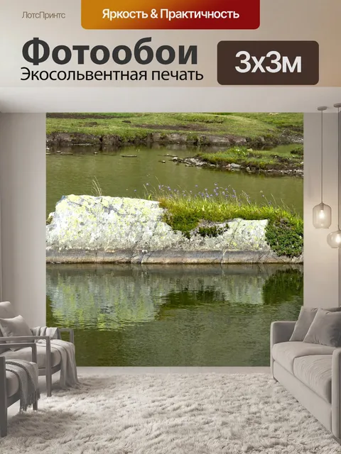 Фотообои Озеро