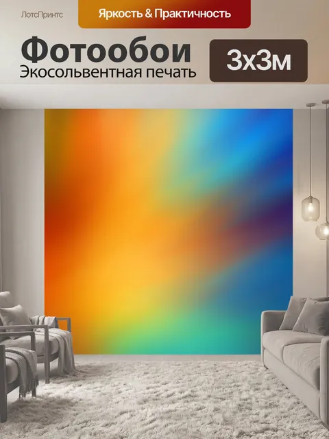 Фотообои Абстрактный фон спектра красочный