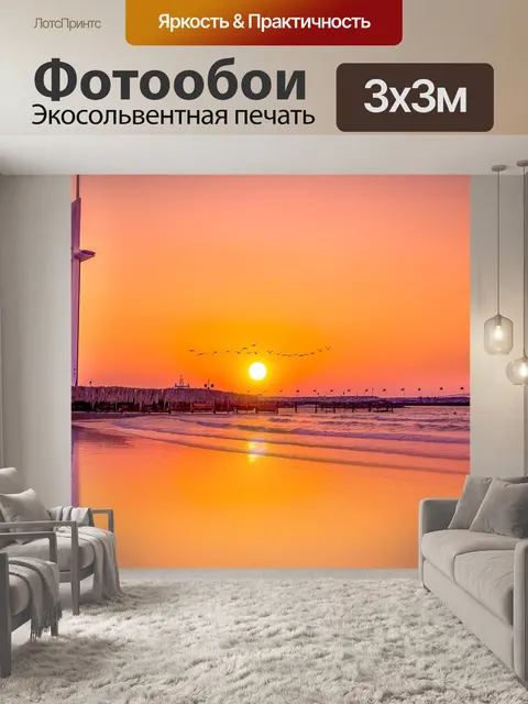 Фотообои Море