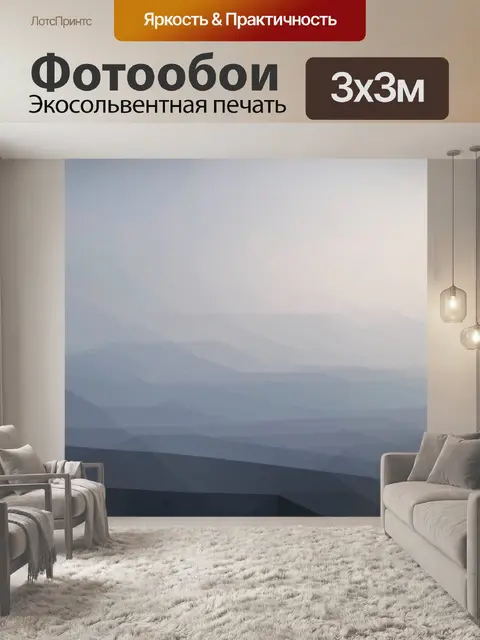 Фотообои туман в стиле кубизм: абстрактное изображение далекого горизонта