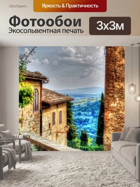 Фотообои Тоскана Италия
