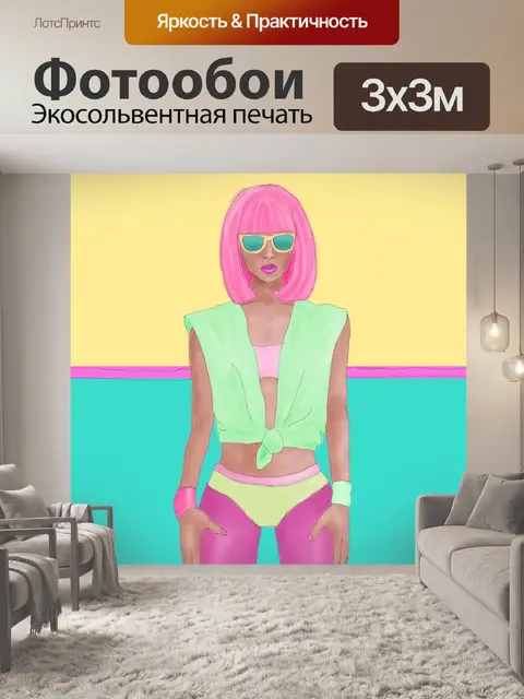 Фотообои Неоновая мода