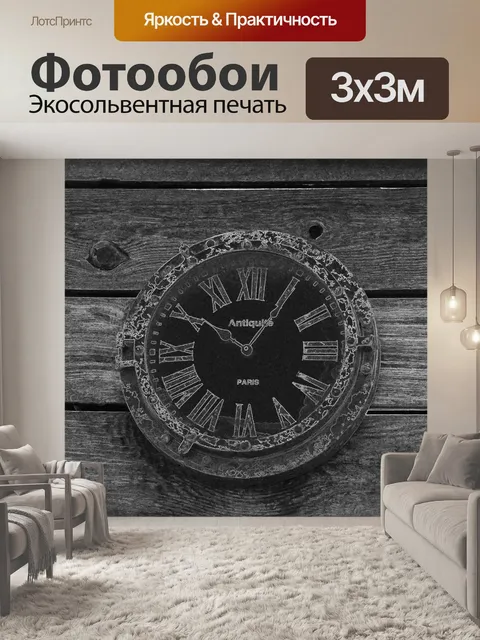 Фотообои Старые часы