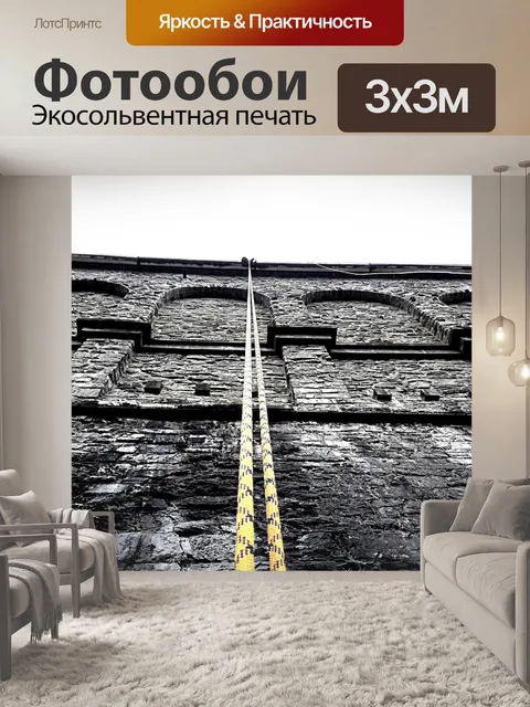 Фотообои Спуск