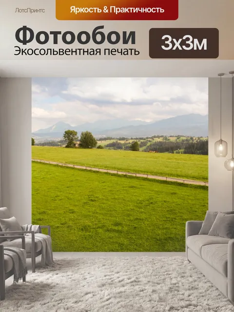 Фотообои Вид на горы и облака