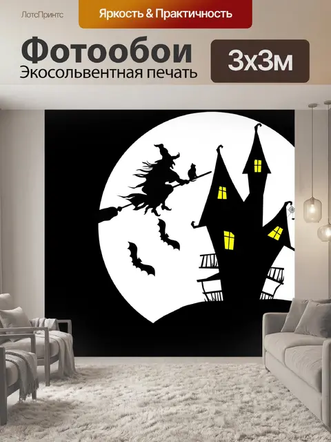 Фотообои Дом ведьм