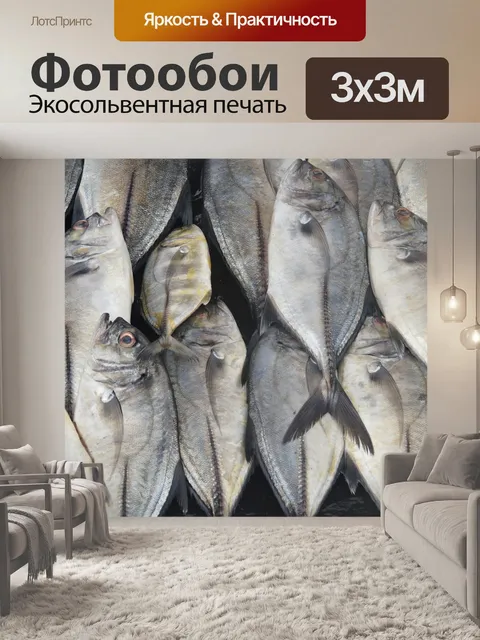 Фотообои Рыбы