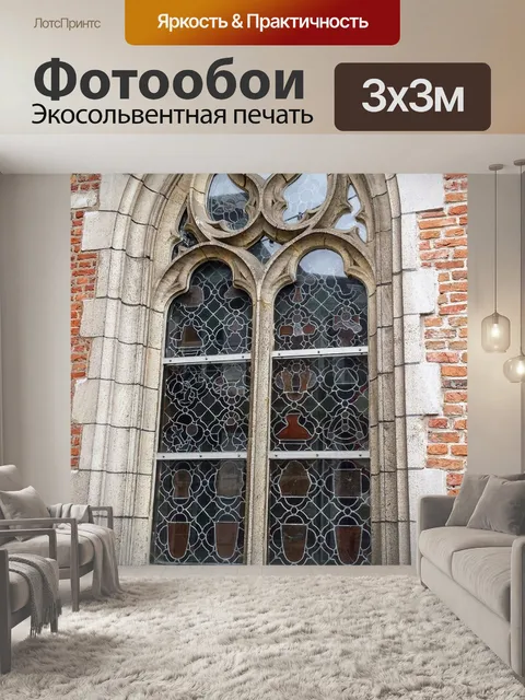 Фотообои Окно