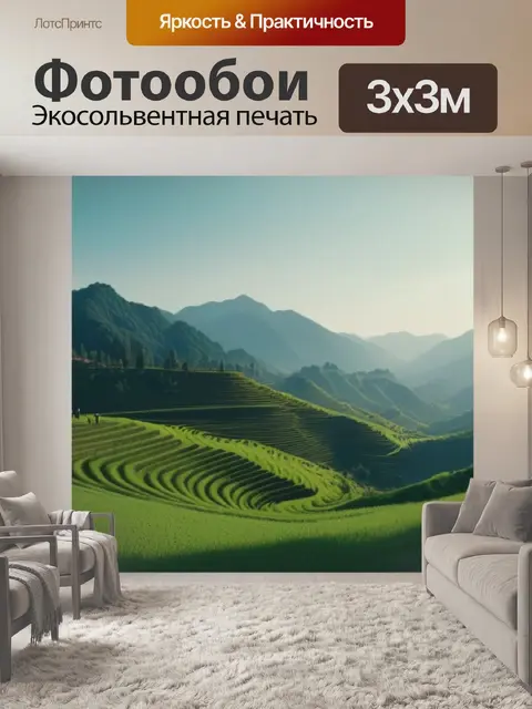 Фотообои красивый пейзаж с людьми