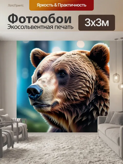 Фотообои с медведем
