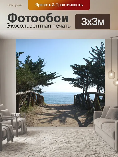 Фотообои Природа