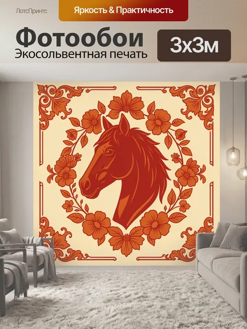 Фотообои Лошадь с цветочным венком