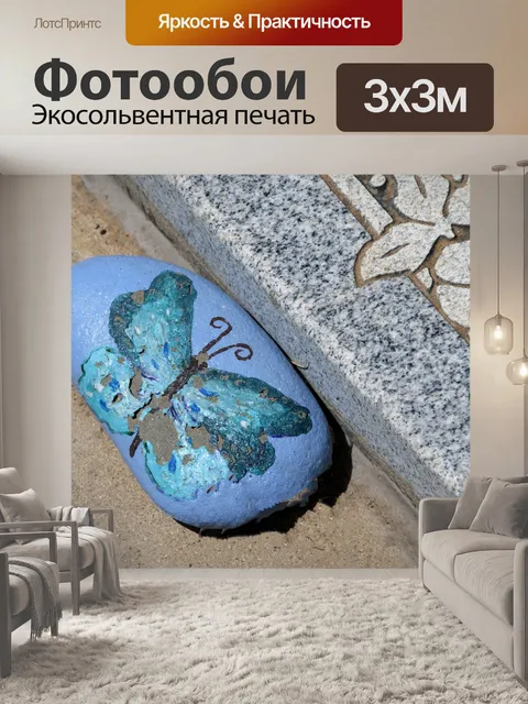 Фотообои Окрашенная садовая скала