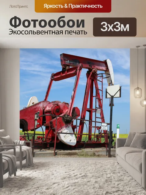 Фотообои Масляный насос Джек