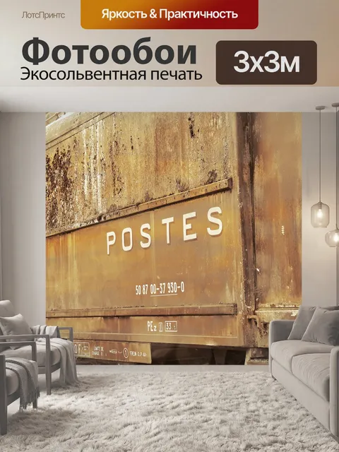 Фотообои Поезда
