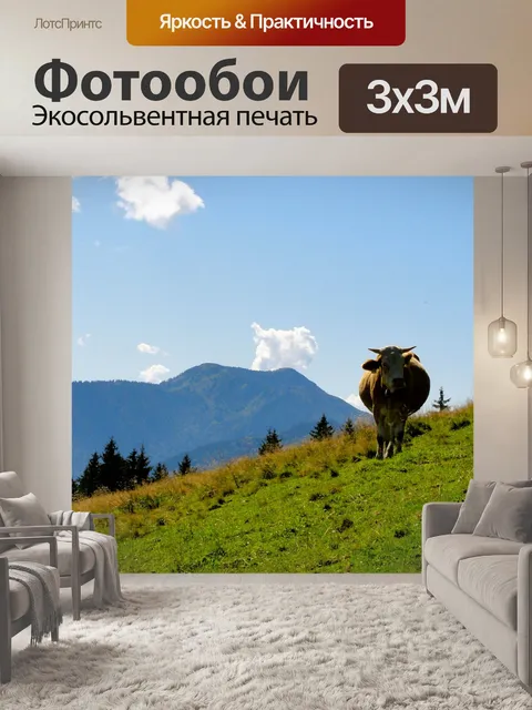 Фотообои Идиллия