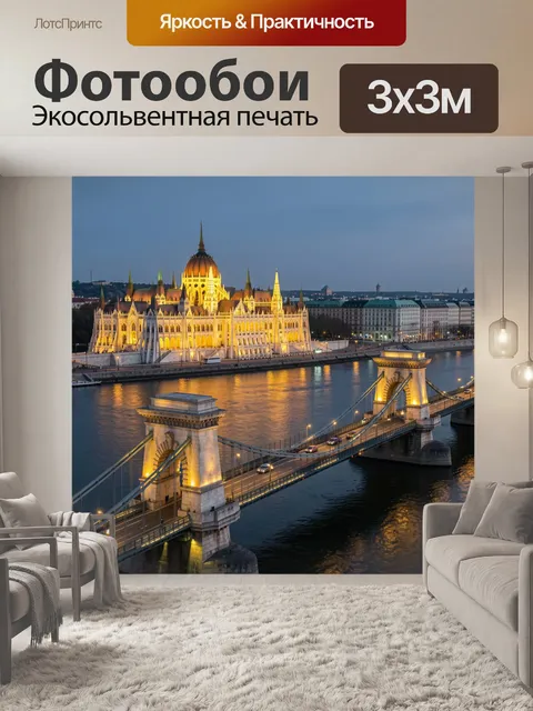 Фотообои Будапешт ночью у Дуная
