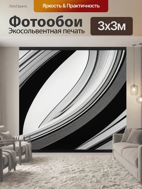 Фотообои с абстракцией чернобелый