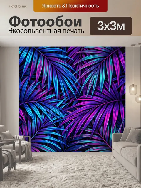 Фотообои Неоновая тропическая листва