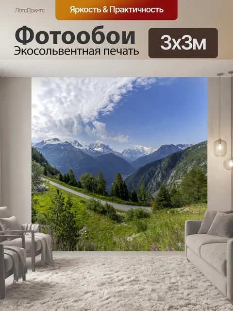 Фотообои Швейцария Альпы